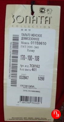 Швейная маркировка одежды картонная бирка с приклеянной этикеткой со штрих кодом