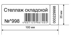 номерные этикетки для инвентаризации с печатью штрих кода