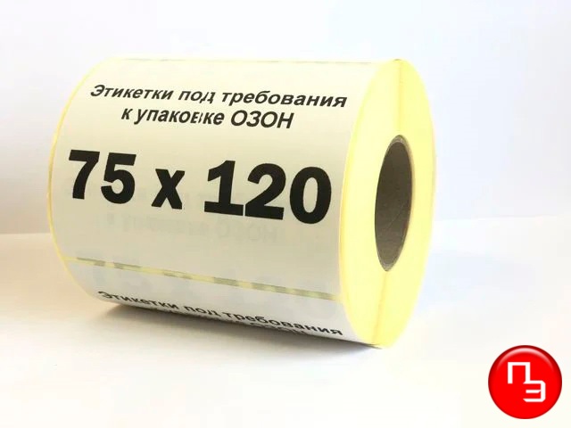 Этикетка печать к упаковке для Озона 75 на 120 мм