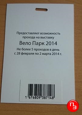 билет-бирка с печатью штрих кода на выставку