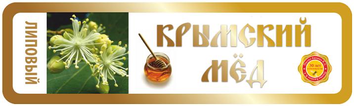 Этикетки на крымский мед передняя сторона