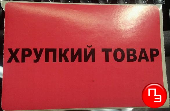 Красная этикетка с печатью текста Хрупкий товар