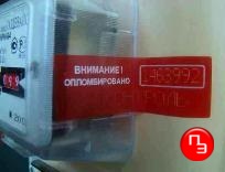 Наклейка номерная пломбировочная Анти-Магнит красная применение